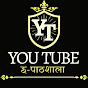 YouTube इ-पाठशाला