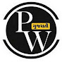 PW Gujarati