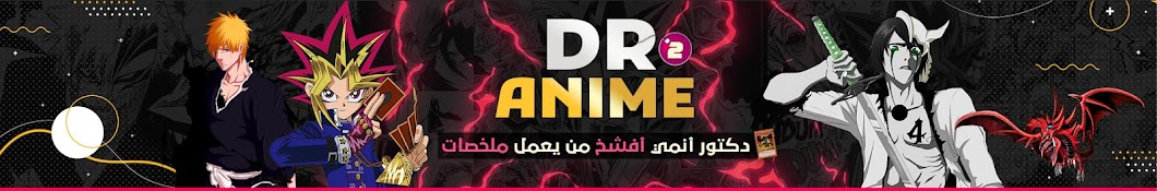 Dr anime 2