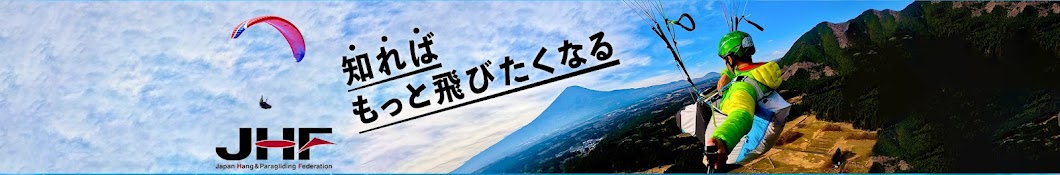 パラグライダー大学 とのチャンネル【Paragliding University TONO】