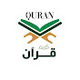 قرآن كريم Quran