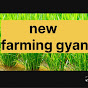 New farming gyan