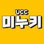 UCC 미누키 (UCC MINUKEE)