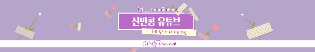 신만콩 Shinmankong (Shinmankong)