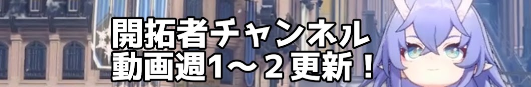 開拓者チャンネル【崩壊スターレイル解説】