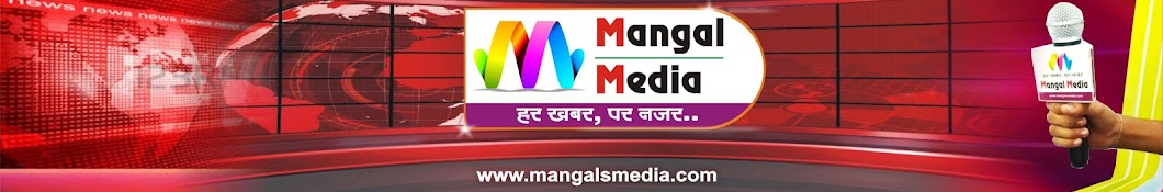 Mangals Media हर खबर, पर नज़र