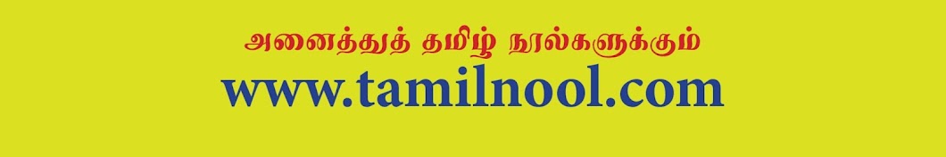 காந்தளகம் Kaanthalakam (tamilnool.com)