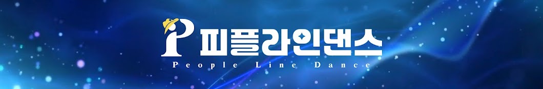 [피플라인댄스] People Line Dance