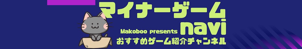 マイナーゲームナビ !「おすすめインディーゲーム紹介ch」