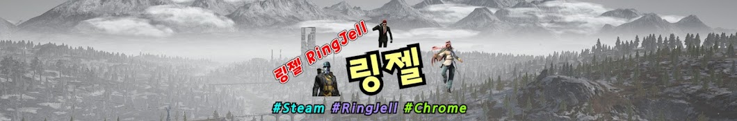 Youtube 링젤 (RingJell TV)