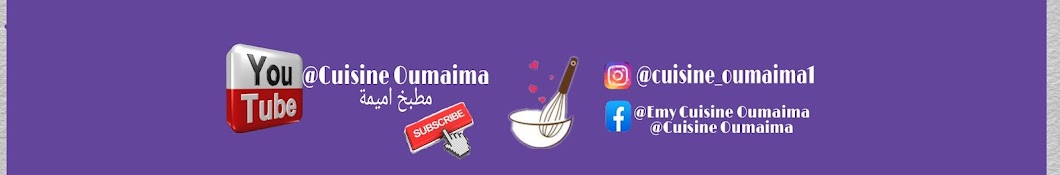 Cuisine Oumaima مطبخ اميمة