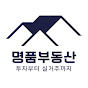 익산 명품부동산