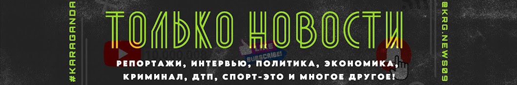 Только новости