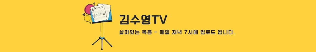 김수영TV - 살아있는 복음