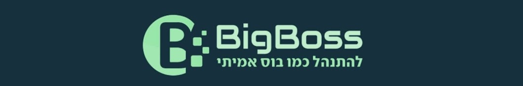 ביג בוס מערכת לניהול עסק - BigBoss