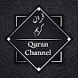 Quran Channel - قران كريم