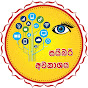 Cyber Awakashaya - සයිබර් අවකාශය