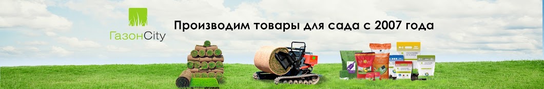 ГазонCity