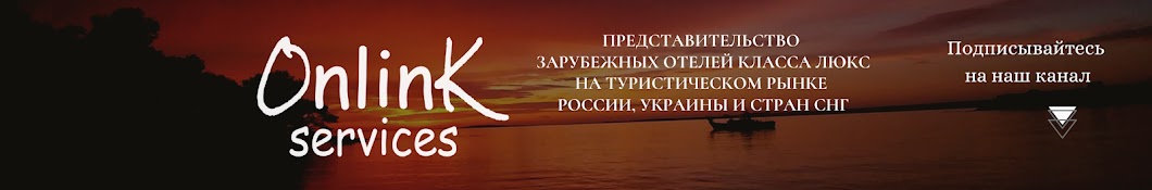 Onlink Services - представительство отелей