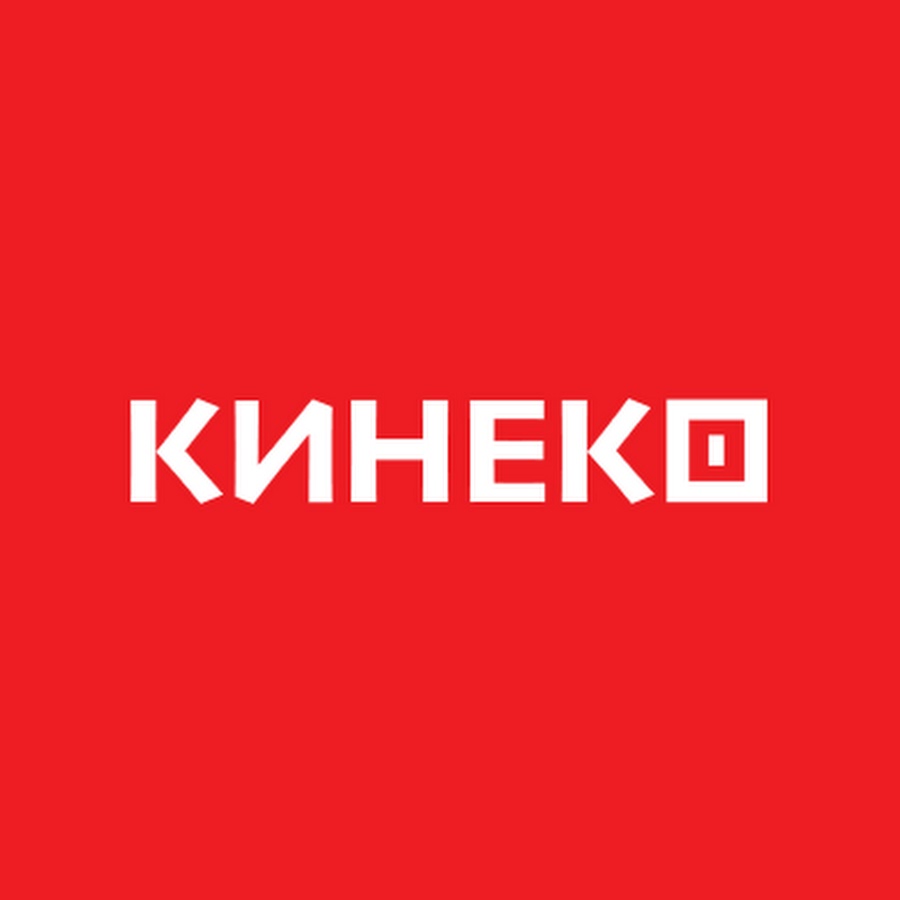 Кинеко телеканал