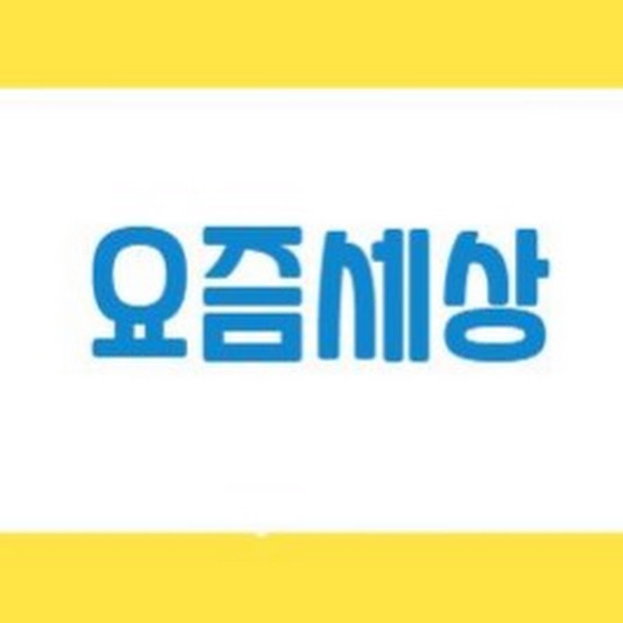 요즘세상 - YouTube 요즘세상