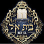 BET-EL ANTWERP בית אל אנטוורפן