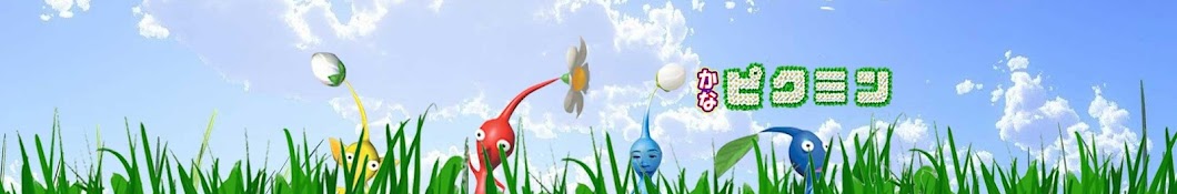  I wonder if I grew up in the countryside Pikmin