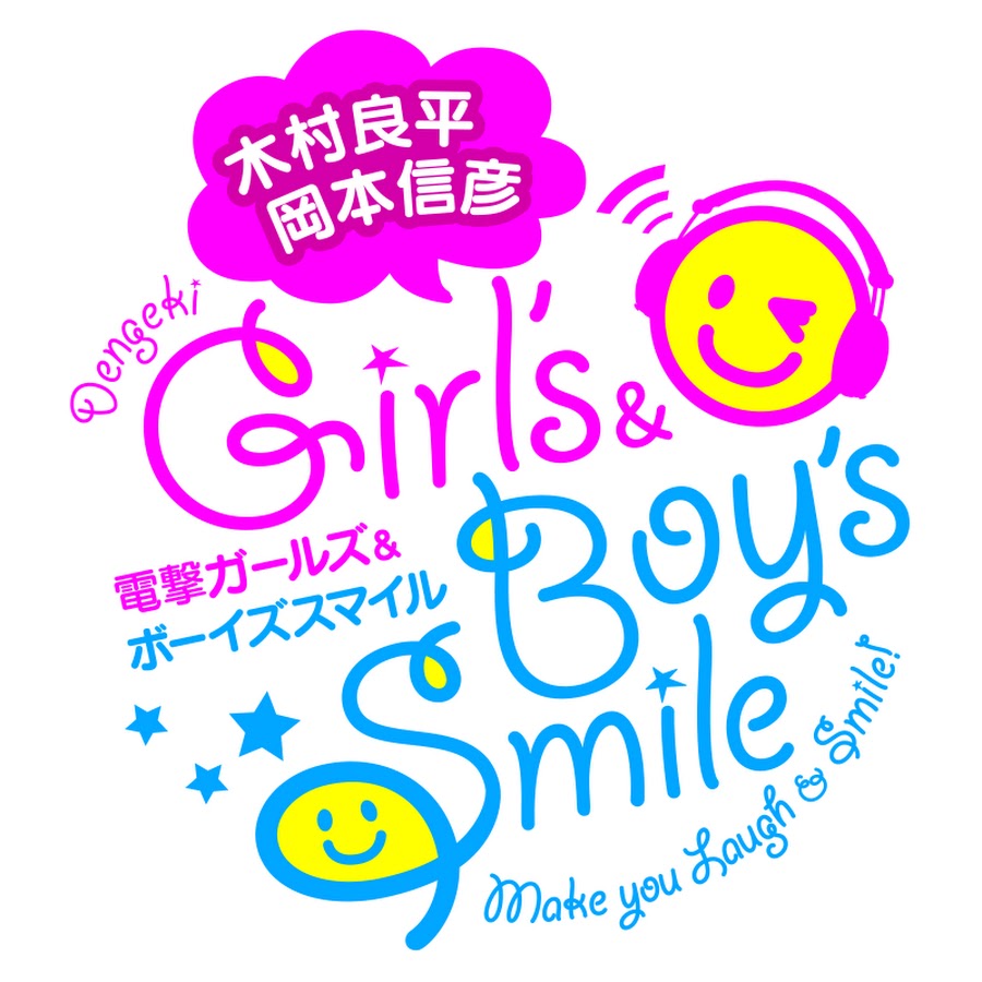 木村良平・岡本信彦の電撃Girl's&Boy'sSmile - YouTube