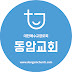 동암교회 Happy Community