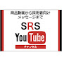 SRS_YouTubeチャンネル