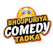 Bhojpuriya Comedy Tadka