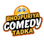 Bhojpuriya Comedy Tadka