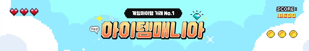 아이템매니아 ITEMMANIA