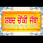 SHABAD CHOWKI JATHA - RAMESH NAGAR