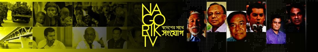 Nagorik TV Banner