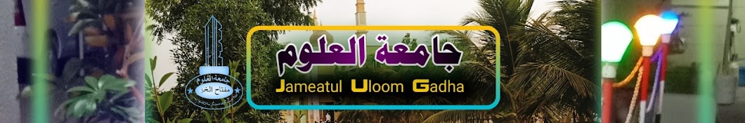 Jameatul Uloom