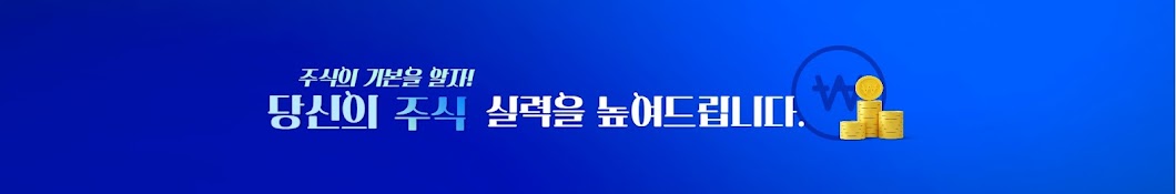 [주기자] 주식의 기본을 알자!