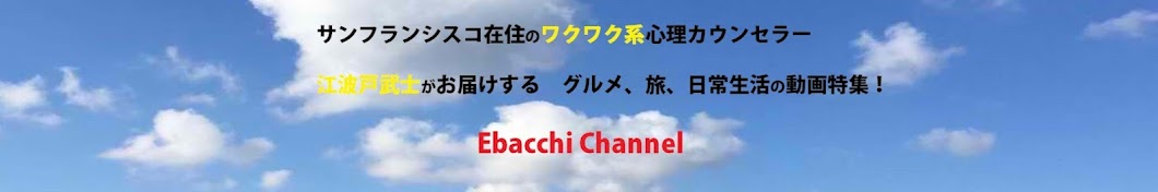 Ebacchi Channel