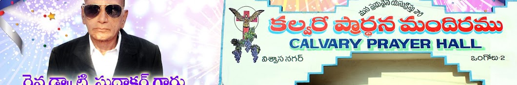 Calvary  ministries Ongole official 