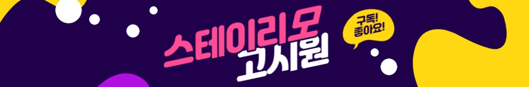 스테이리모