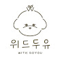 위드두유 withdoyou