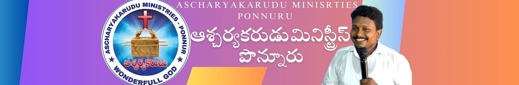 ASCHARYAKARUDU  YOUTUBE CHANNEL-PONNUR