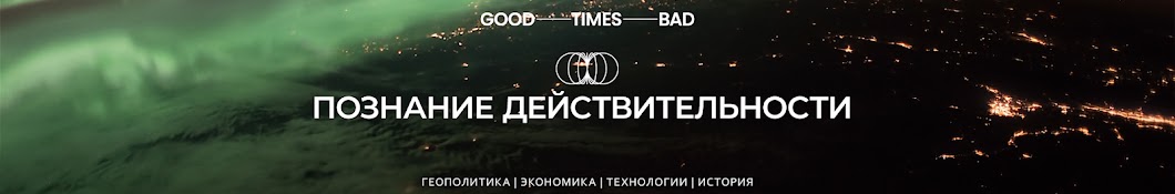 Good Times Bad Times на русском