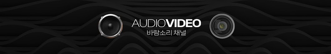 바람소리 채널 AudioVideo