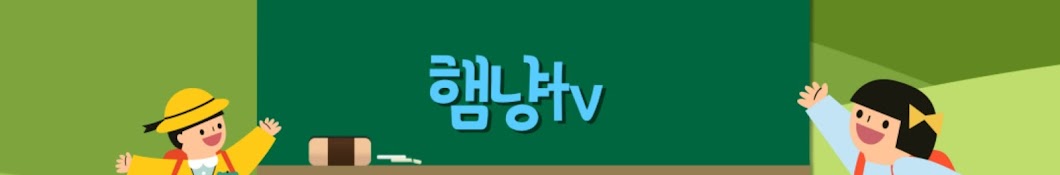 햄이냥이tv