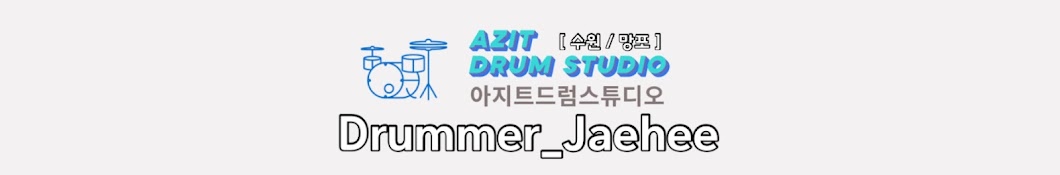 Drummer_jaehee