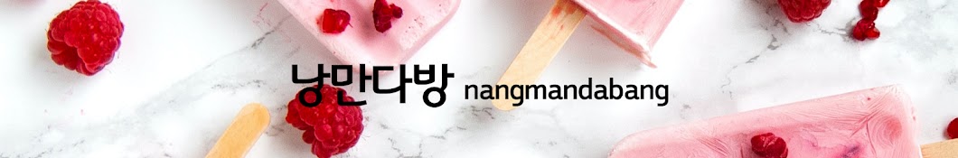 낭만다방 nangmandabang