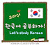 Korean Classes with MK