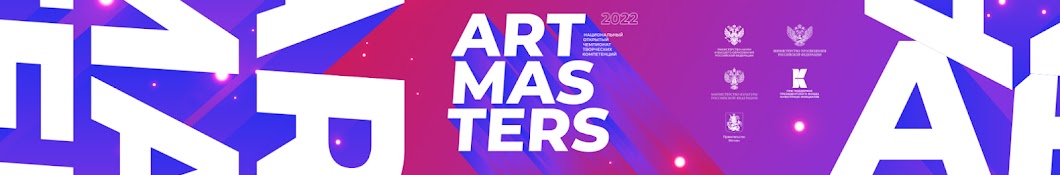 Чемпионат ArtMasters