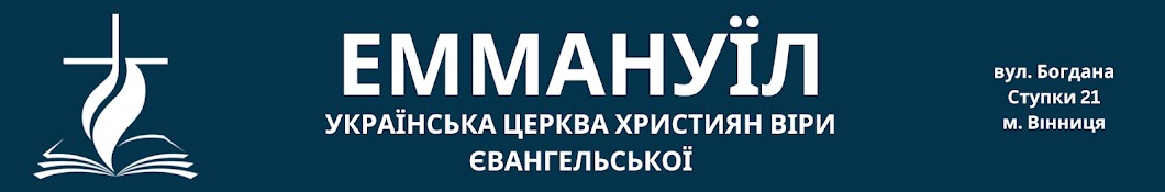 Церква Еммануїл